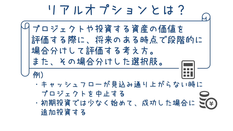 入門リアル・オプション : 新しい企業価値評価の技術 入門リアル・オプション : 新しい企業価値評価の技術