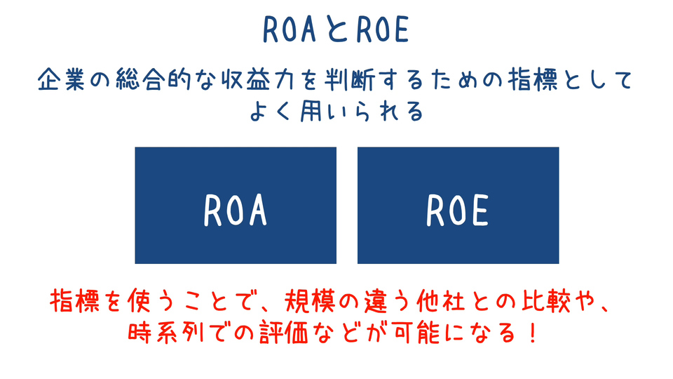 RoeとRoaの違いとは？各特徴や注意点をわかりやすく解説 : ROEとROAとは？違いや目安、分析方法の解説 – LZLWS