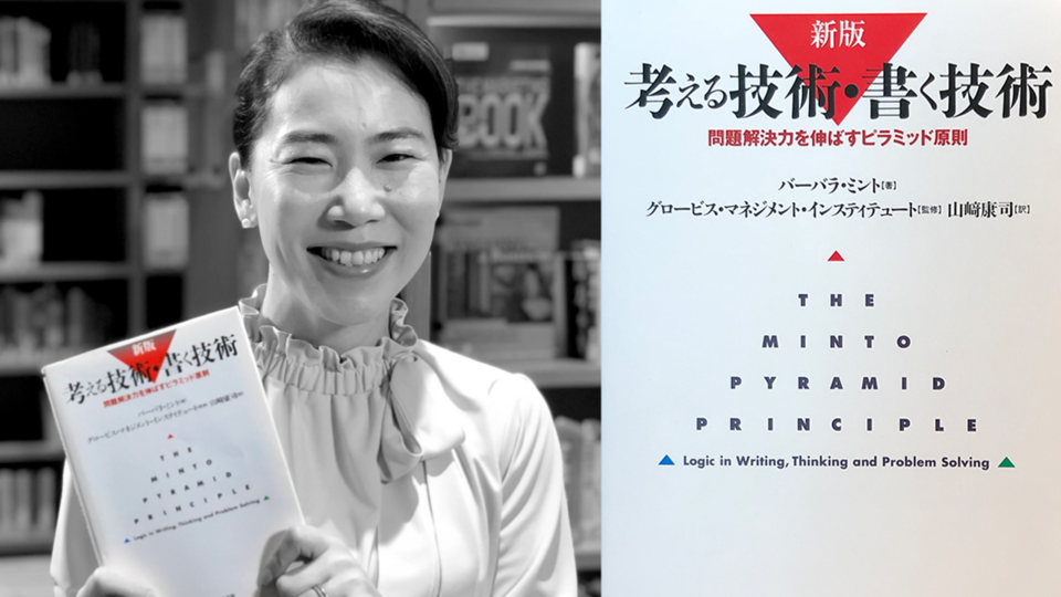 考える技術 考える技術・書く技術: 説得力を高めるピラミッド原則