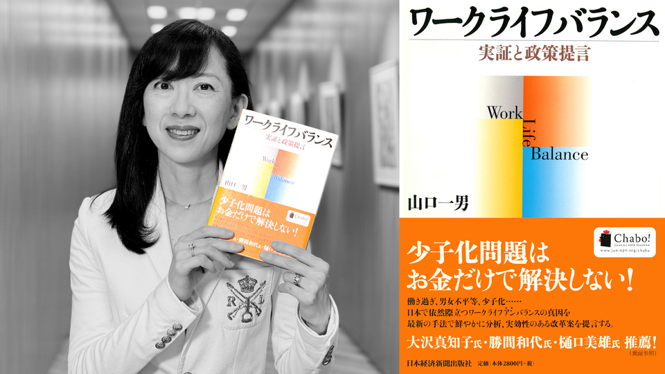 達人の一冊／ワークライフバランス　実証と政策提言 | GLOBIS学び放題×知見録