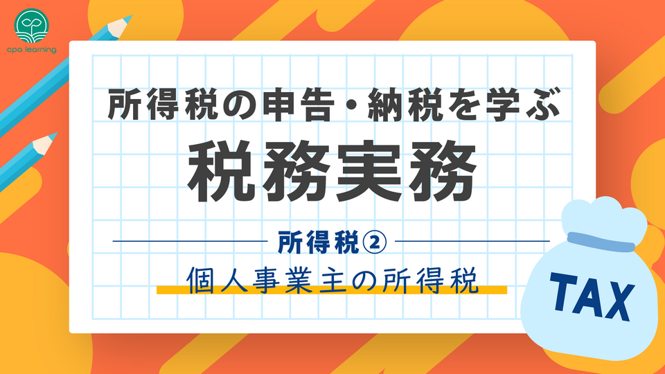 2024-2025 大原 税務実務講座 所得税申告実務コースⅠ&Ⅱ Amazon.co.jp: 大原 経理実務講座 所得税 申告実務コース