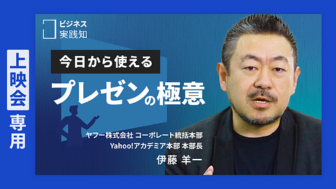 【上映会専用】プレゼンテーションの極意