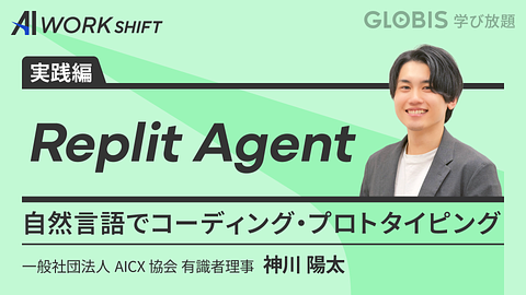 Replit Agent　自然言語でコーディング・プロトタイピング