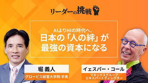 リーダーの挑戦（121）　イェスパー・コール氏（マネックスグループ　エキスパートディレクター）