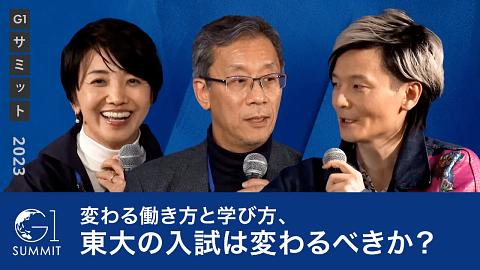 世界に積極的に貢献する日本～デジタル／アカデミック編～藤井輝夫×宮田裕章×秋山咲恵