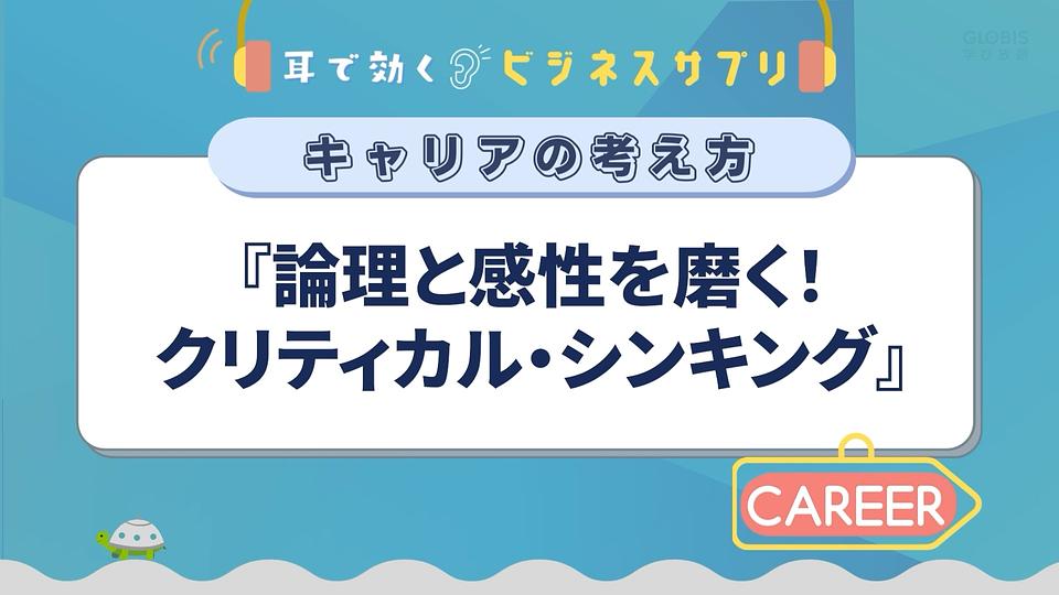 体系的に学ぶ」カテゴリ一覧 | GLOBIS学び放題×知見録