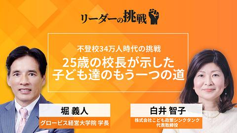 リーダーの挑戦（124）　白井智子氏（株式会社こども政策シンクタンク　代表取締役）