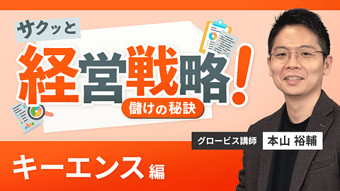 サクッと経営戦略 儲けの秘訣 ~キーエンス編~
