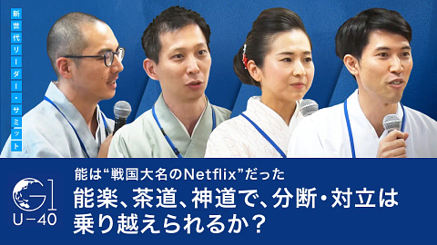 世界が期待する日本の精神性～分断と対立の世界で求められる日本のこころ～加藤大志×小堀宗翔×塩津圭介×福井良應