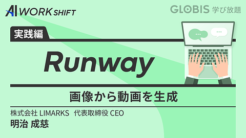 Runway 画像から動画を生成