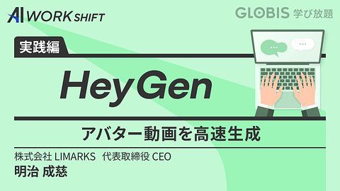 HeyGen アバター動画を高速生成