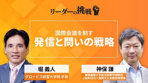 リーダーの挑戦（128）　神保謙氏（慶應義塾大学総合政策学部教授　公益財団法人国際文化会館常務理事）