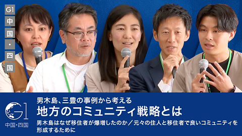 デジタル・デザイン・ダイバーシティ～新たな時代のコミュニティ戦略～田島颯×徳永久雄×原田佳南子×福井大和×香西志帆