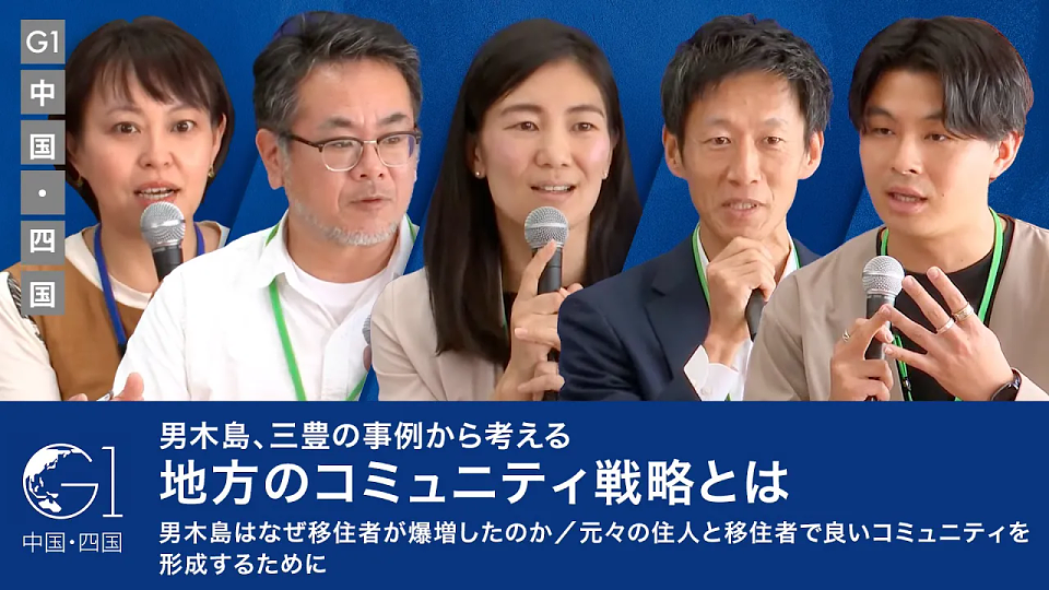 デジタル・デザイン・ダイバーシティ～新たな時代のコミュニティ戦略～田島颯×徳永久雄×原田佳南子×福井大和×香西志帆