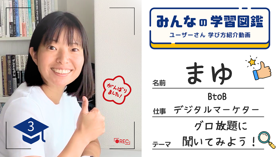 みんなの学習図鑑 ~グロ放題に聞いてみよう！編~