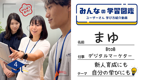 みんなの学習図鑑 ~新人育成・オンボーディング編~