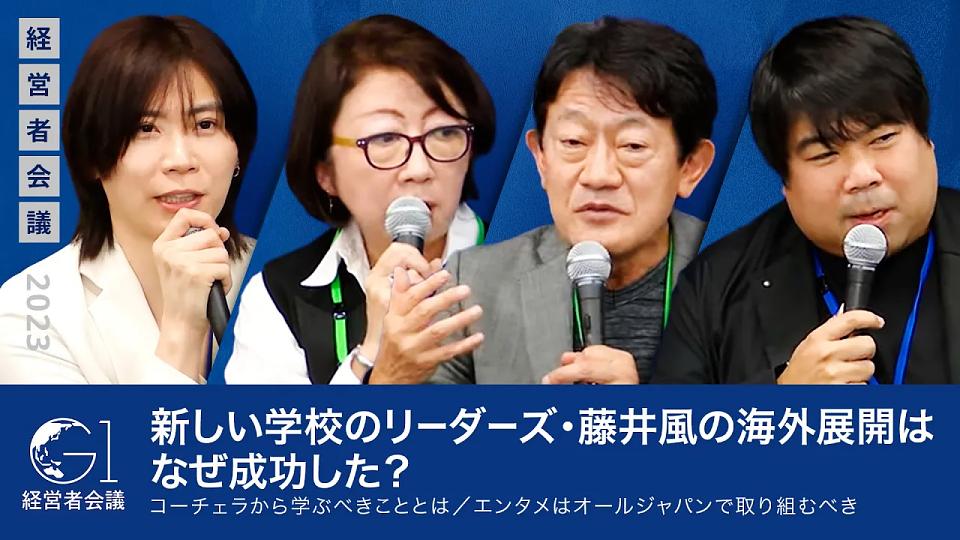 世界で勝てるエンタメとは〜中川悠介×中西健夫×檜原麻希×DJDRAGON×前田裕二