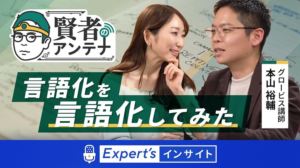【賢者のアンテナ】言語化を言語化してみた
