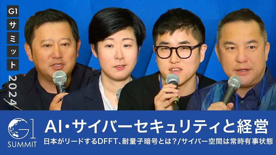 テクノロジー実装で勝つ経営〜鈴木英敬×浜本階生×松原実穂子×辻庸介