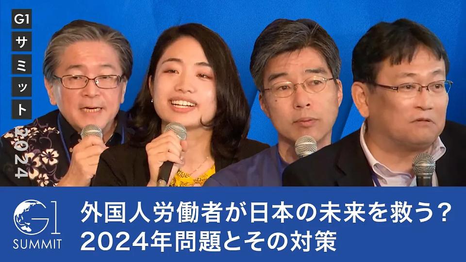 正面から考える移民問題〜2024年問題をどう克服するか〜神谷俊一×田嶋要×渡部カンコロンゴ清花×田村拓
