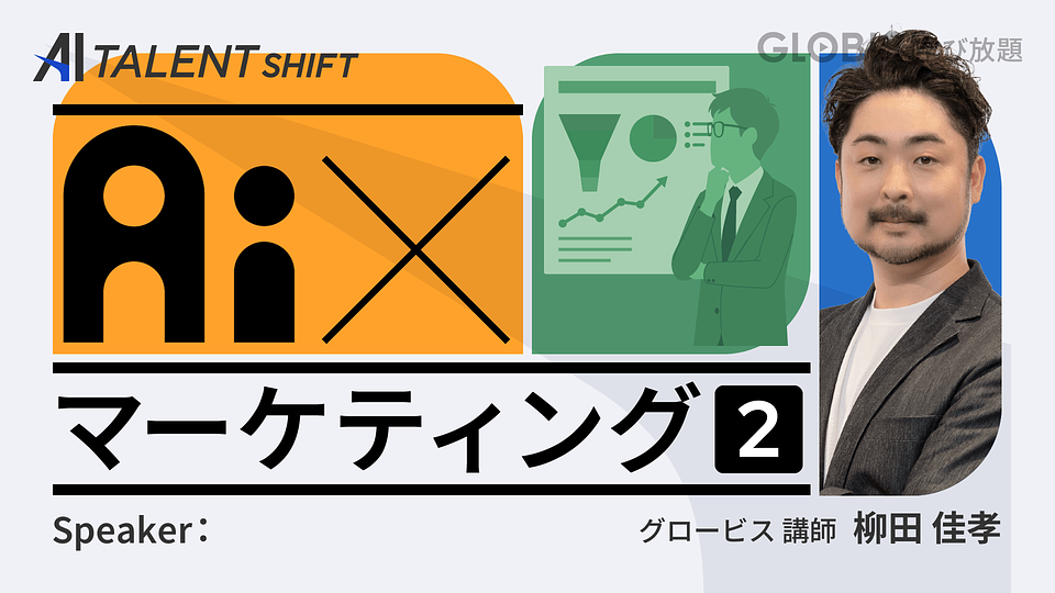 【AI×マーケティング】②「選び、捨てる」マーケティング戦略