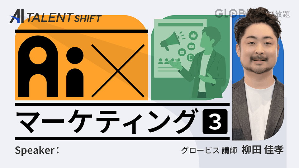 【AI×マーケティング】③施策を打って終わらない「実験サイクル」