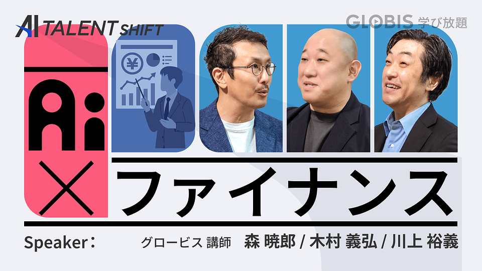 【AI×ファイナンス】お金の意思決定をアップデート