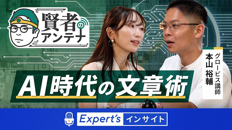 【賢者のアンテナ】AI時代の文章術