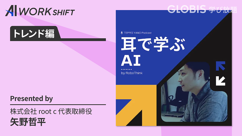 【耳で学ぶGemini Notebook⑥】企業はどのようにGemini Notebookを活用しているのか？／2026年8月12日／耳で学ぶAI、ロボシンク