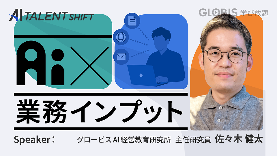 【AI×業務インプット】復職・転職・異動後の仕事に早く追いつく方法