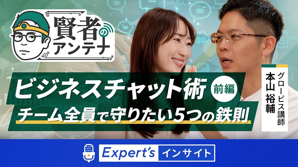 【賢者のアンテナ】ビジネスチャット術　前編｜チーム全員で守りたい5つの鉄則