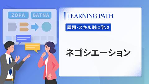 ネゴシエーション